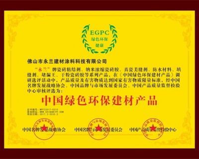 綠色環保建材產品